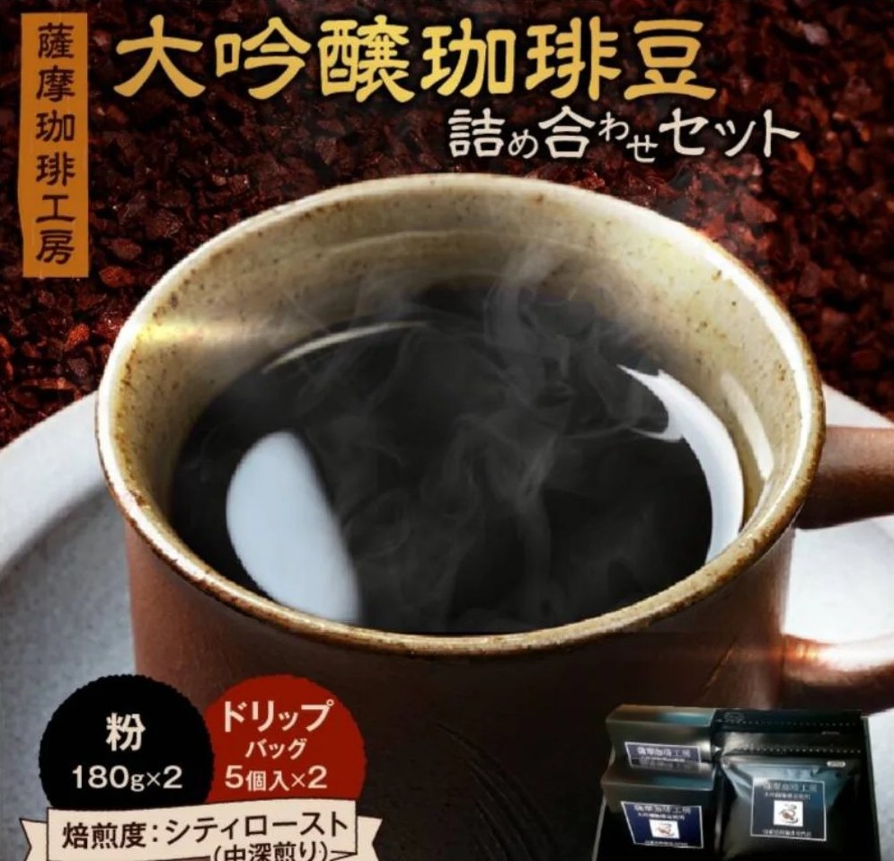大吟醸珈琲豆